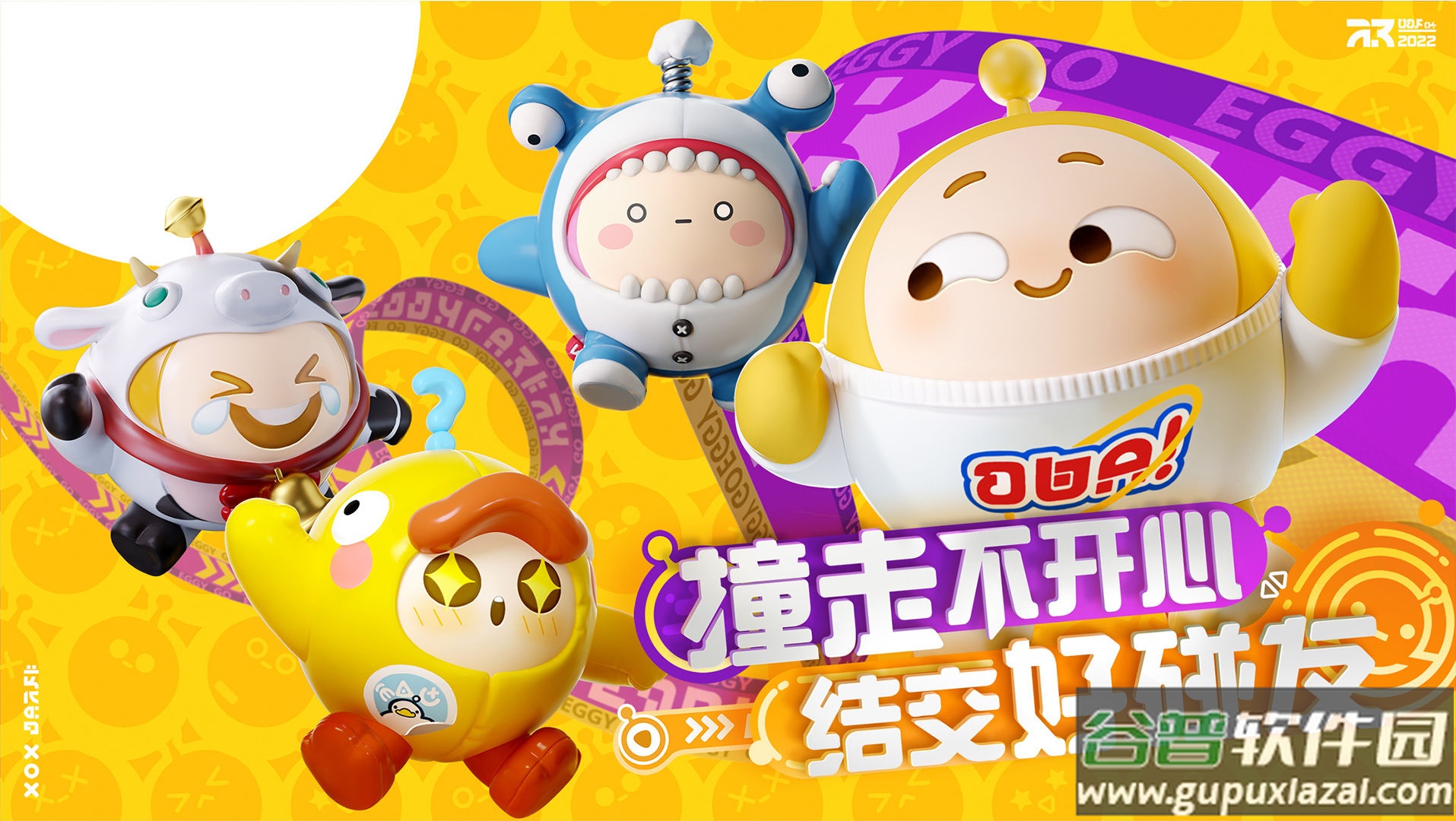 蛋仔派对官方手游正版下载截图3