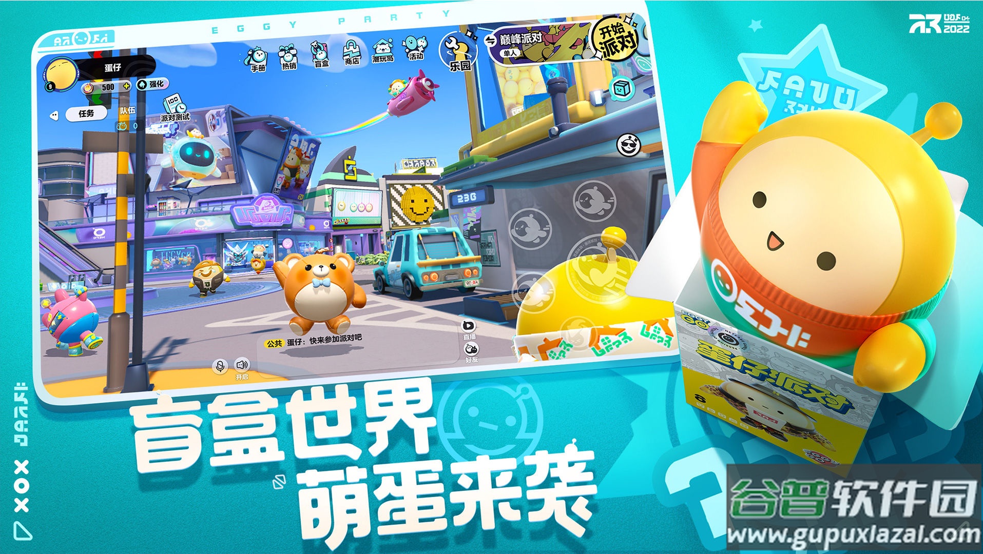 蛋仔派对官方手游正版下载截图4