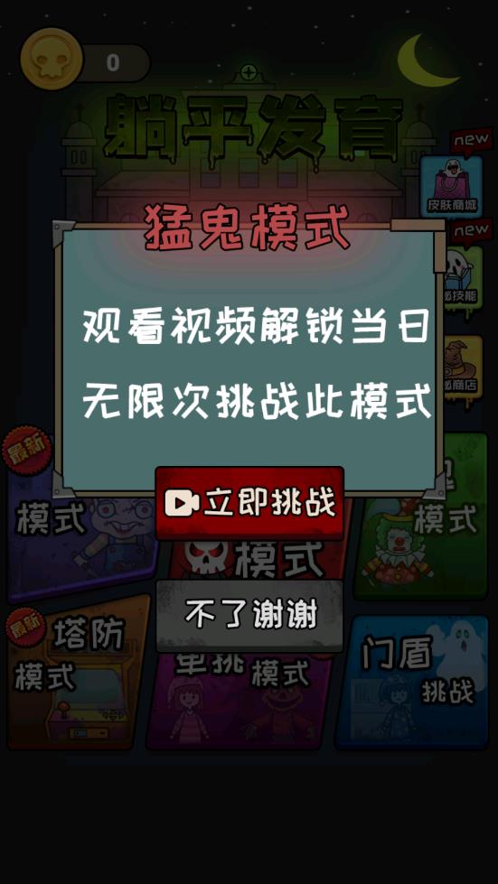 躺平发育金字塔版截图2
