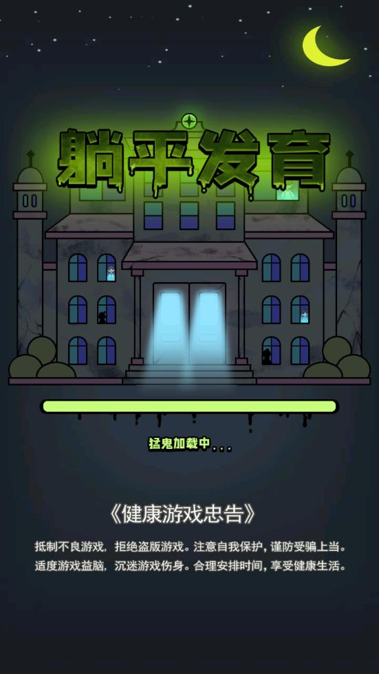 躺平发育金字塔版截图4