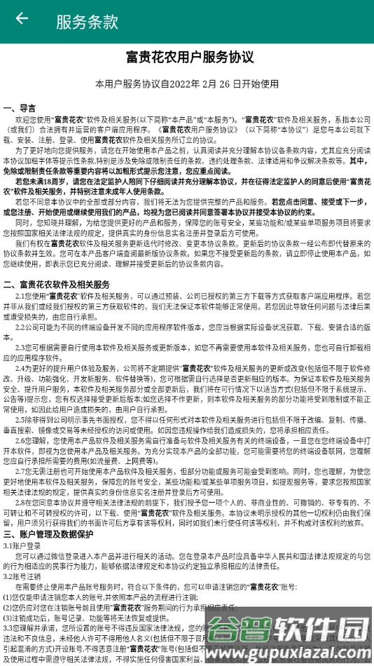 富贵花农红包版下载截图3