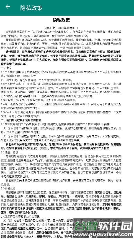 富贵花农红包版下载截图4