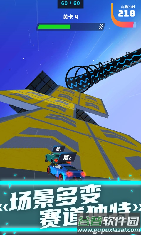 飞车大师小游戏截图1