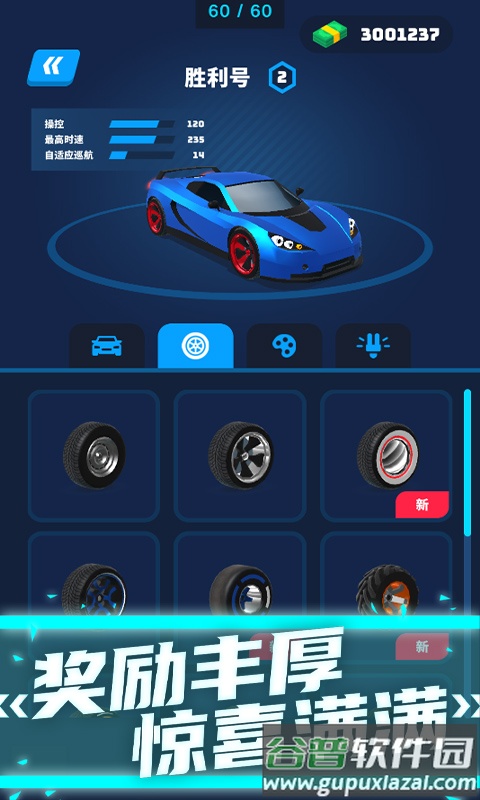 飞车大师小游戏截图4