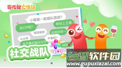 贪吃蛇大作战下载安装截图1