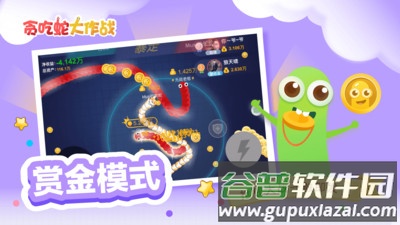 贪吃蛇大作战下载安装截图3