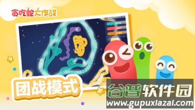贪吃蛇大作战下载安装截图4