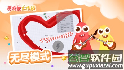 贪吃蛇大作战下载安装截图5