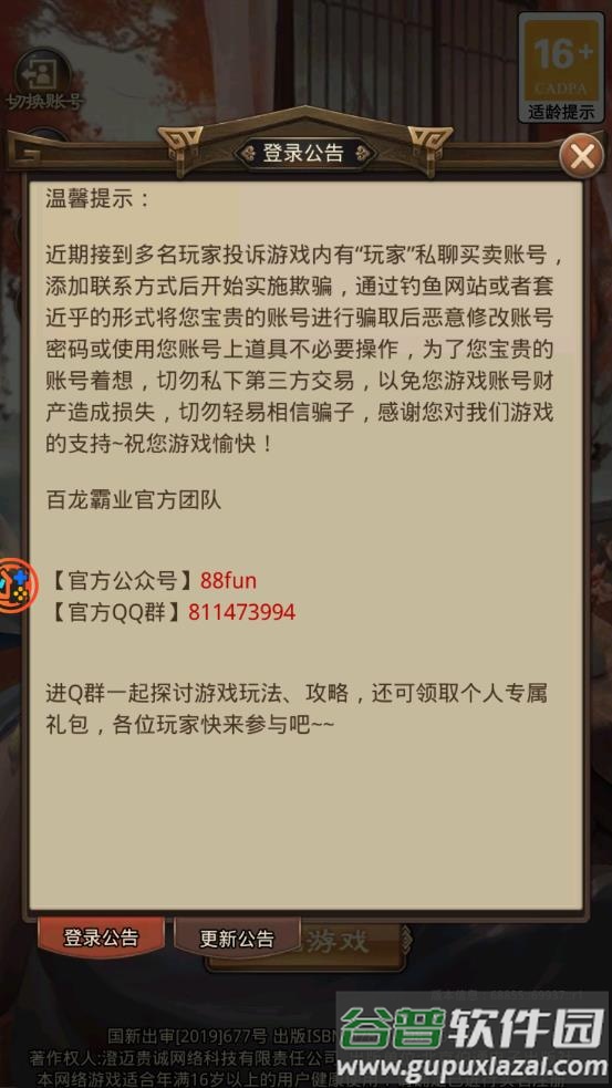 三国志逐鹿天下截图1