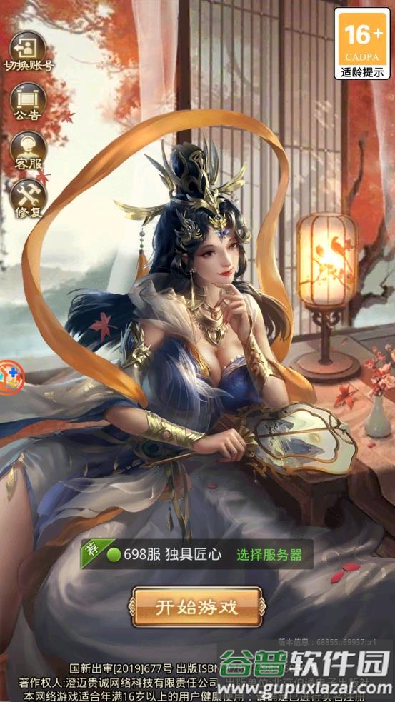 三国志逐鹿天下截图3