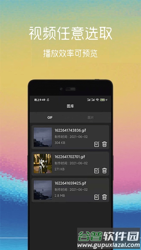 动图制作助手app截图3