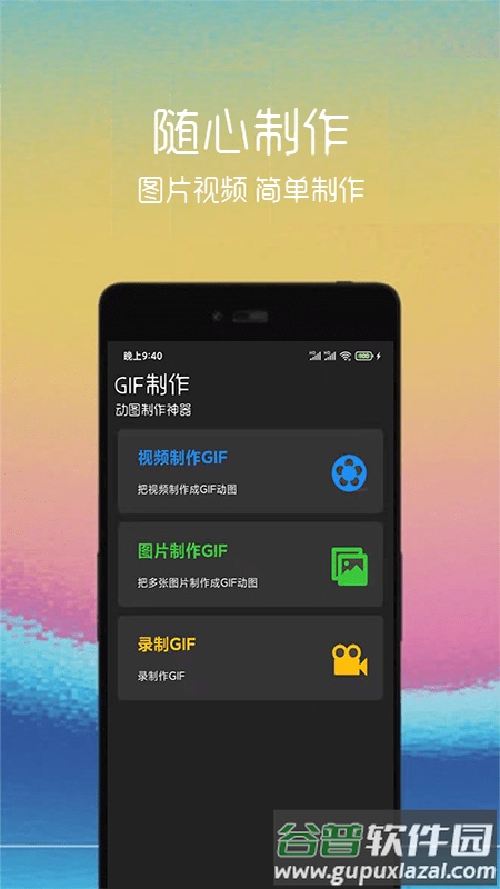 动图制作助手app截图4