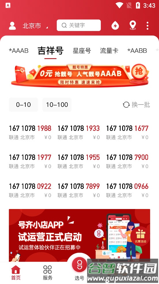号齐小店app截图1