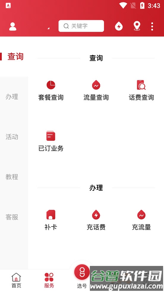 号齐小店app截图2