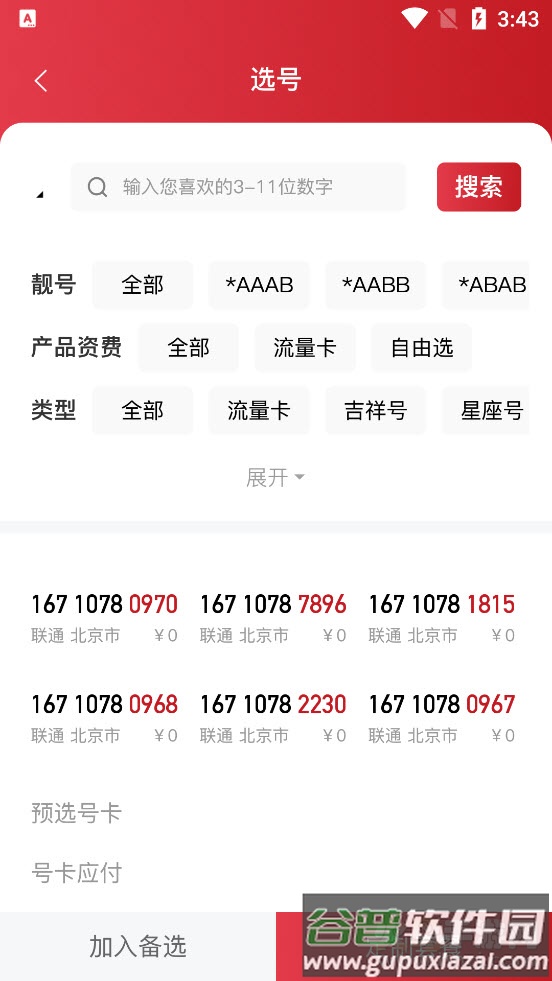 号齐小店app截图3