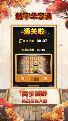 数字华容道下载安装截图1