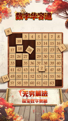 数字华容道下载安装截图2