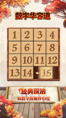 数字华容道下载安装截图4