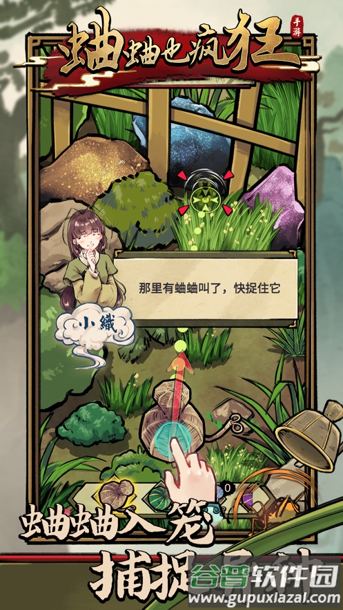 蛐蛐也疯狂截图1