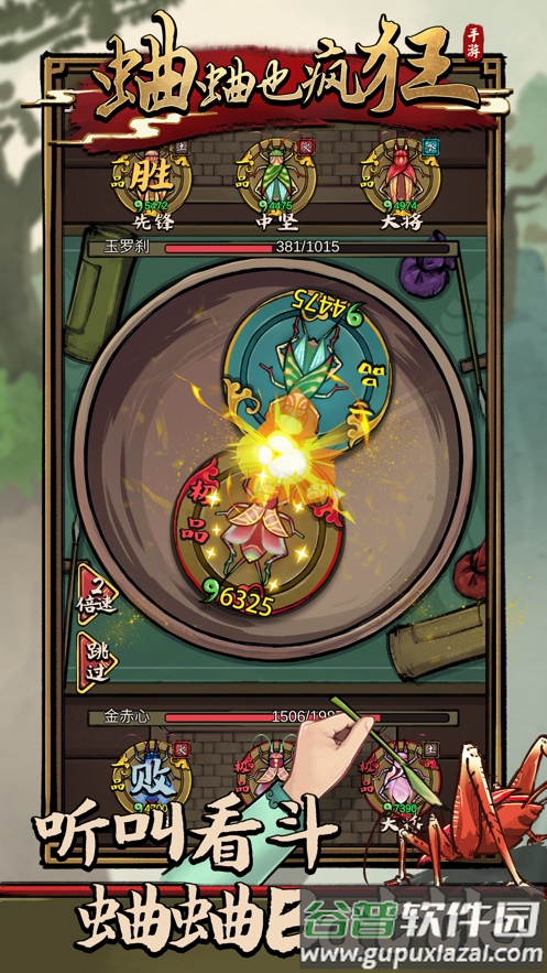 蛐蛐也疯狂截图3