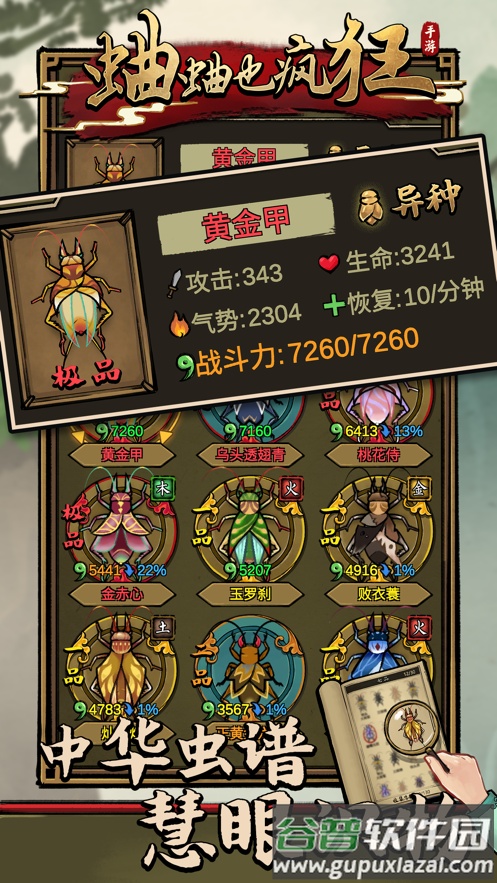 蛐蛐也疯狂截图4