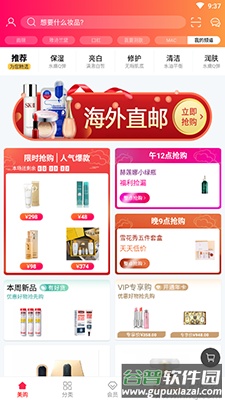 唯美美妆app大牌化妆品购物平台截图1