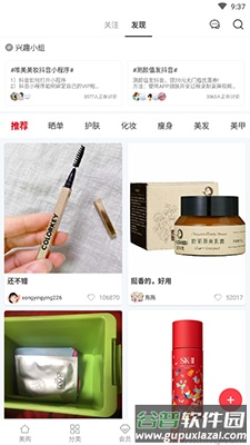 唯美美妆app大牌化妆品购物平台截图3