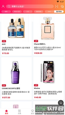 唯美美妆app大牌化妆品购物平台截图4