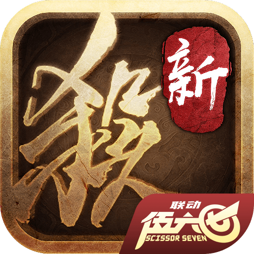 三国杀十周年v1.0.94