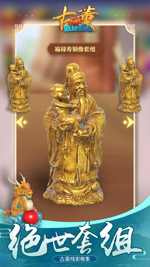 古董就是玩儿app截图2