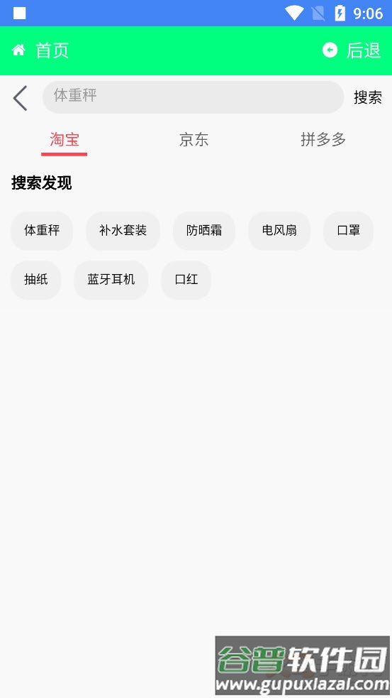 女皇商城app截图1