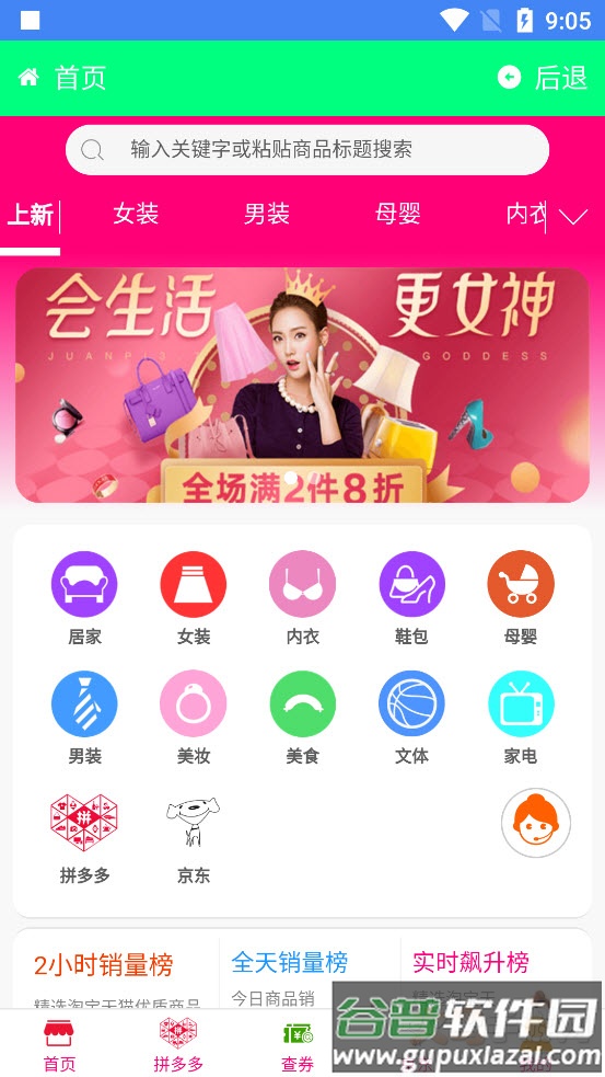女皇商城app截图2