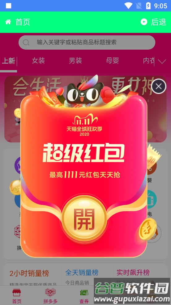 女皇商城app截图3