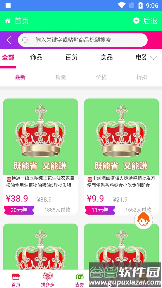 女皇商城app截图4