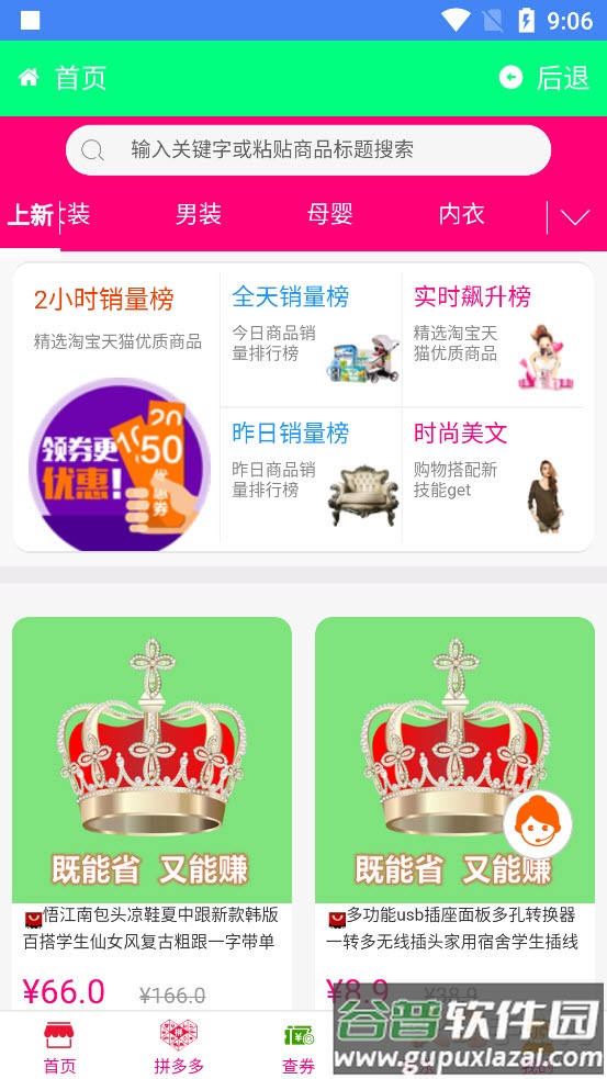 女皇商城app截图5