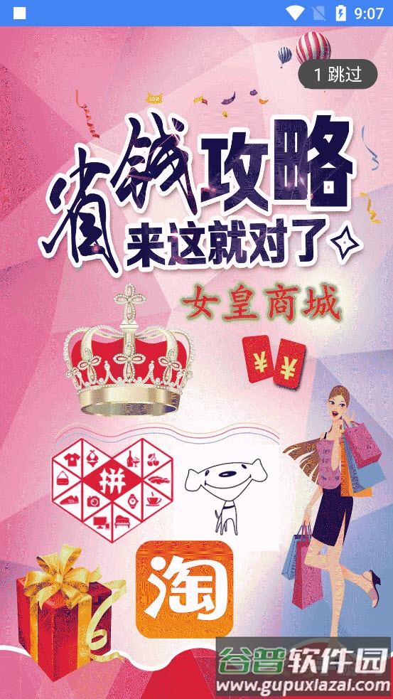 女皇商城app截图6