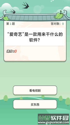 答题变首富app截图2