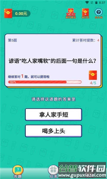 答题变首富app截图3