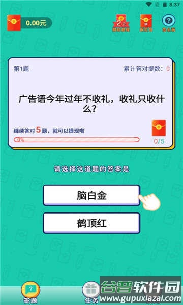 答题变首富app截图4