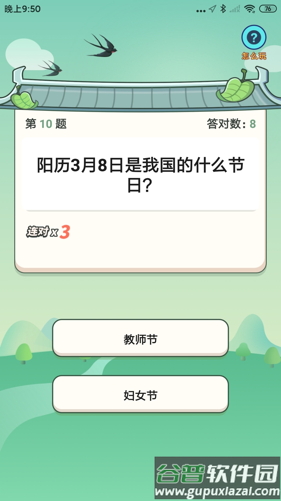 答题变首富app截图5