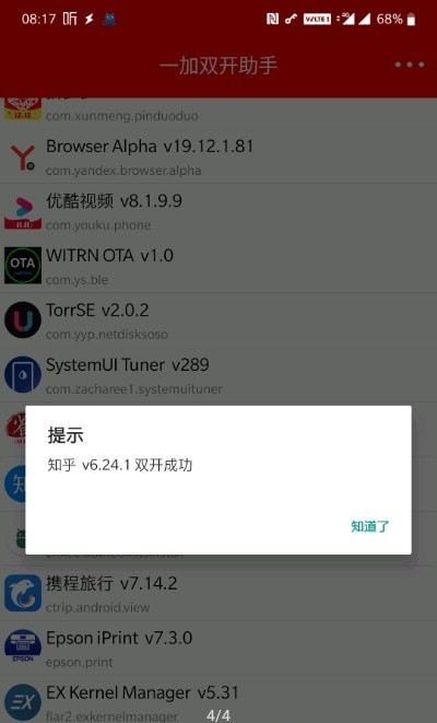 欧加双开助手app截图1