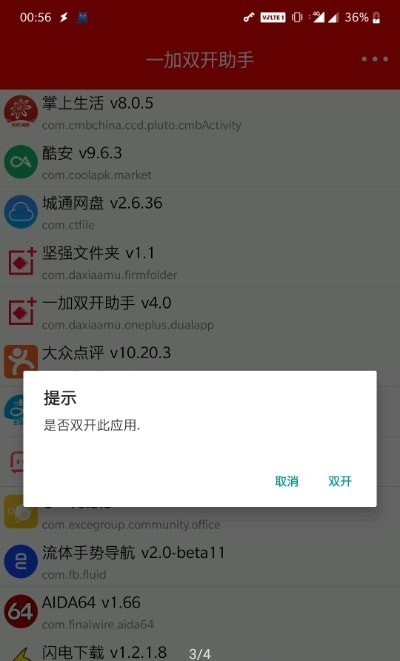 欧加双开助手app截图2