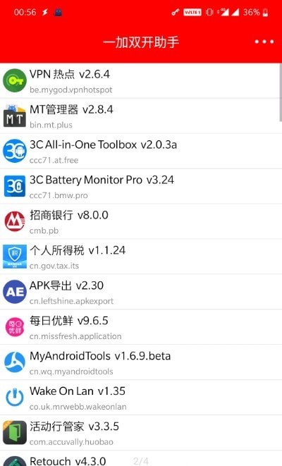 欧加双开助手app截图3