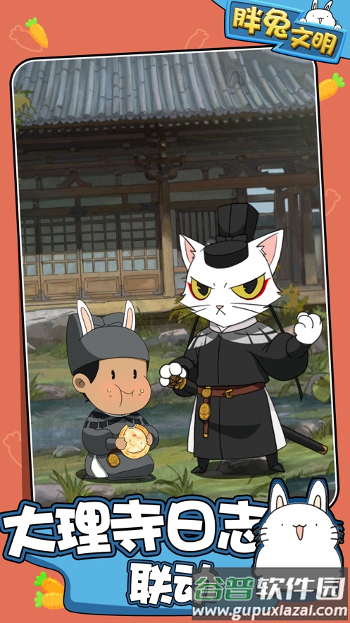 胖兔文明截图2