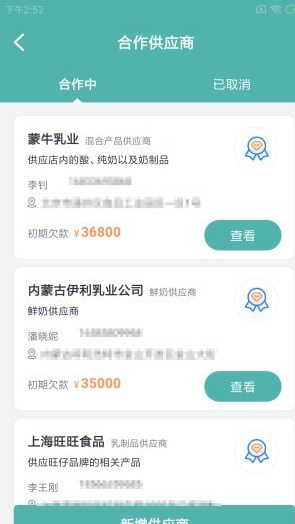 向杰奶小助app截图2