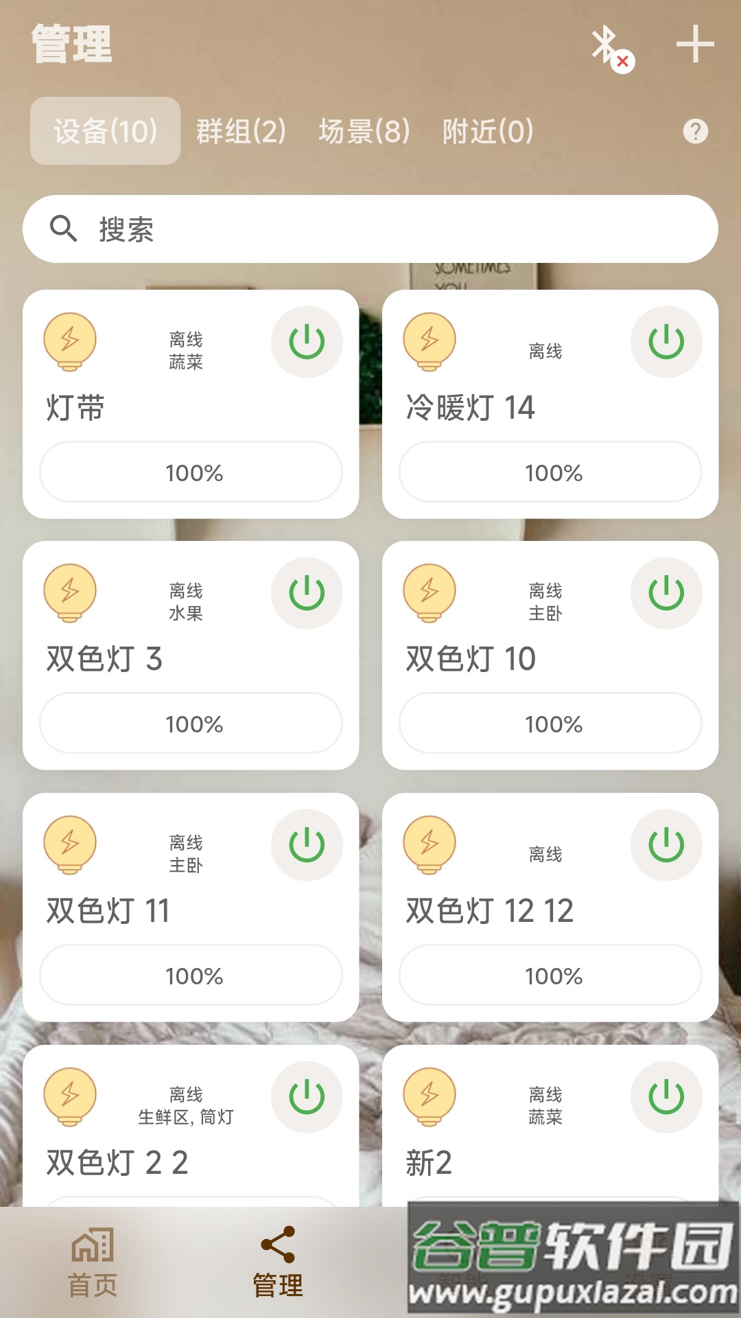 硕视智能灯具软件截图1