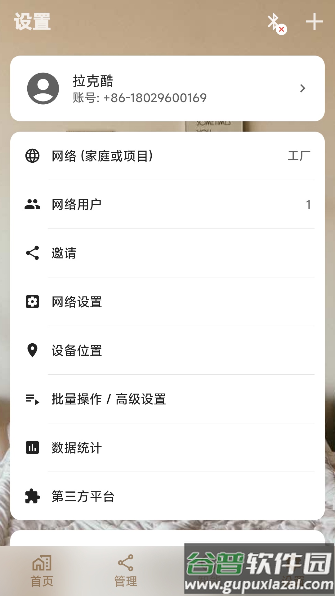 硕视智能灯具软件截图3