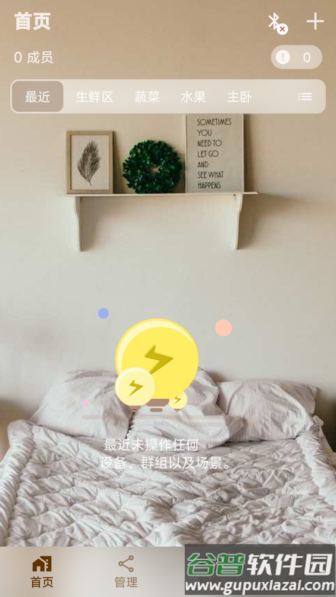 硕视智能灯具软件截图4