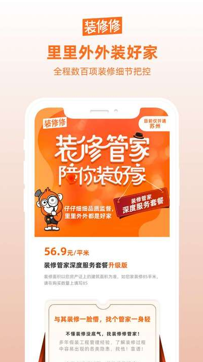 装修修app截图2