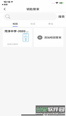 钥匙串串app手机版截图1